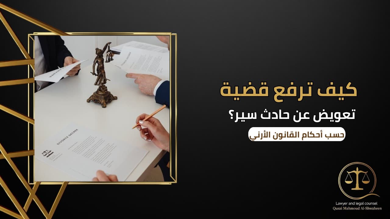 What Are the Rights of Victims in Traffic Accidents in Jordan?