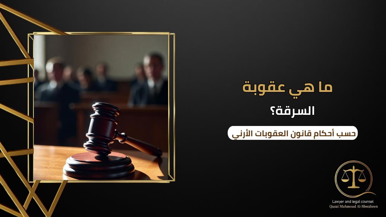 What is the penalty for theft in Jordan? | Simplified legal explanation 2026